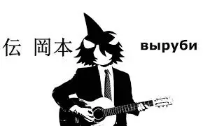 Этот пуп (RYTP)