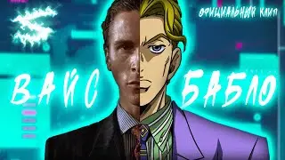 Аниме клип - Я отдаю себя другим (AMV) Вайс 😈 (♫) ᴴᴰ