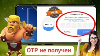 Код проверки Supercell ID не получен и не приходит. Проблема решена | Gmail OTP не отправлен в Coc