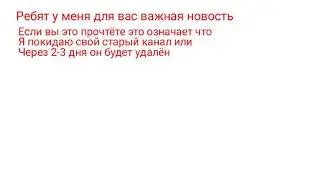 Важная новость