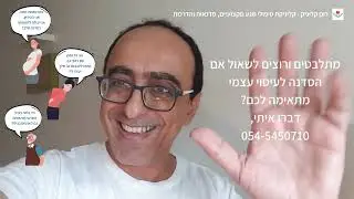 הסדנה לעיסוי עצמי. נותרו מקומות בודדים!