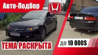 #Подбор