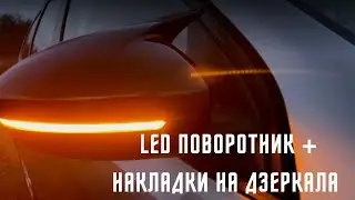 Динамічні LED поворотники і накладки на дзеркала Пежо 308 т9 3008 208  з Aliexpress