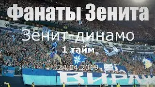 #ФанатыЗенита