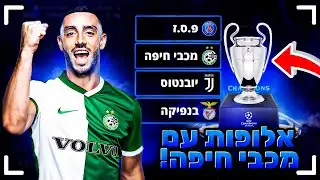 מכבי חיפה נגד פסז!!