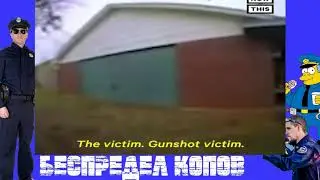 Застрелили Ребёнка. ШОК!