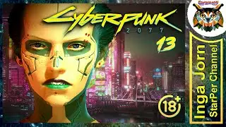 КИБЕРПАНК ⚡ CYBERPUNK 2077 ⚡ Прохождение #13 ВИДИТ ОКО ДА ЗУБ НЕЙМЁТ