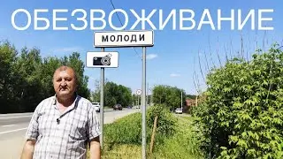 Чехов / ОБЕЗВОЖИВАНИЕ // 18.06.2023
