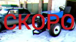Скоро на канале....