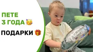 ПЕТЕ 3 ГОДА 🎁🎉🎂ДАРИМ ПОДАРКИ. ВЕСЕЛОЕ ПОЗДРАВЛЕНИЕ ОТ ДЕДУШКИ.