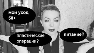 УХОДОВЫЕ СРЕДСТВА 50+Clarins  блефаропластика корейская косметика антивозрастной уход shiseido