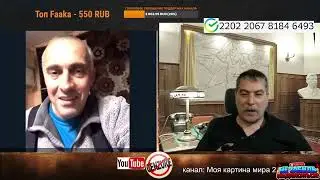 О чем с вами будем говорить