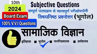 Class 10 Social science GEOGRAPHY most important question 2024 board Exam|सामाजिक विज्ञान 100% marks