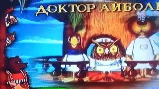 Открытие DVD-диска Доктор Айболит (1985)