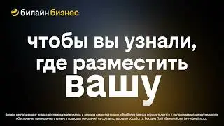Коллтрекинг в ОАТС билайн бизнес