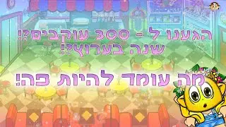 שנה בערוץ?! 300 עוקבים?! מלא הפתעות בדרך😱 || יופיטופי מהמיק