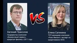 Онлайн-батл брокеров: кредитование физлиц VS кредитование МСБ (часть 1)