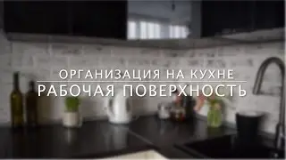 DIY ideas: Организация на кухне