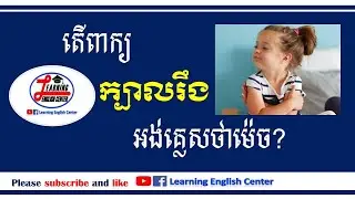 English Vocabulary - The meaning of STUBBORN