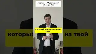 Мастер-класс по аудиториям: Понимаем их потребности и желания