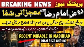 Miracle at Imam Reza Holy Shrine Mashhad | Healing at Imam Raza Inqelab Courtyard Sehen e Shifa