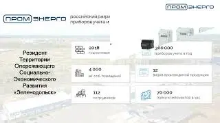 3. Доклад Радмира Талгатовича Нафикова - Коммерческого директора ООО 