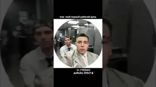 ГЛЕБАС 