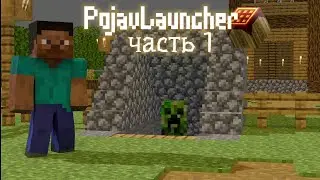 Minecraft PojavLauncher: Выживание 1