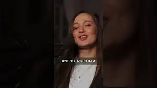 Все что нужно нам - Денис Никитин #денисникитин
