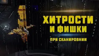 Гайд по сканированию EVE Online. Секреты и фишки при сканировании. Как не потерять корабль при скане