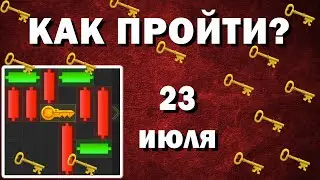 23 ИЮЛЯ HAMSTER KOMBAT - КАК ПРОЙТИ МИНИ ИГРУ И ПОЛУЧИТЬ КЛЮЧ | MINI GAME ХАМСТЕР КОМБАТ