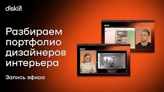 НЕ выкладывай портфолио, пока не посмотришь это видео