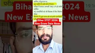 BSTET 2024 New Exam Date | Exam इस दिन से शुरू होगा| Result इस महीने होगा जारी| #bstet2024 #stet2024