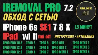 Обход с сетью bypass iphone se1/6s/7/8/X/ipad iremoval pro 7.2