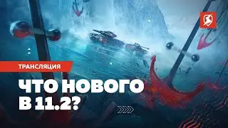 Что нового в 11.2?