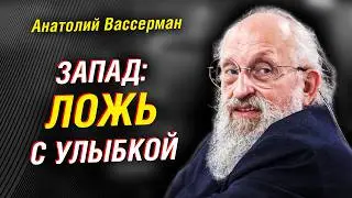 Вассерман о настоящей сути демократии и диктатуры. Как устроена власть на самом деле