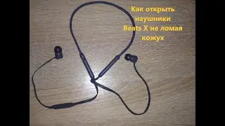 Наушники Beats X
