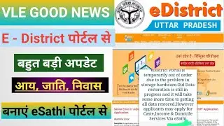 E - District portal new update !! E - District portal not working problem solved !