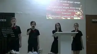 Песня "Столб огня" (07.06.20)