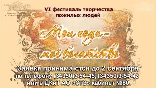 мои года - мое богатство