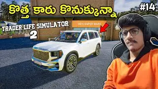 My New Car | Trader Life Simulator 2 | In Telugu | #14 | THE COSMIC BOY