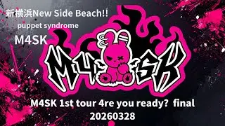 M4SK 20260328新横浜New Side Beach!!  「puppet syndrome 」[4K] @nacocomusic1552  