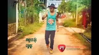 ကမာၻအဆံုး  ေရႊထူး Single 2016 New Song