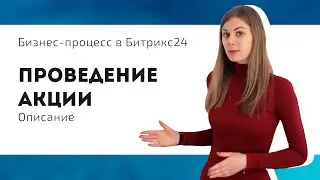 Бизнес-процесс 