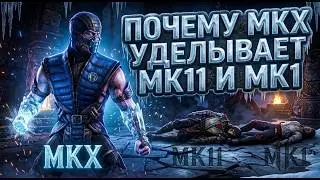 WHY IS MKX SO FAR FROM MK11 AND MK1?! YOU DEFINITELY DIDN'T NOTICE THIS!