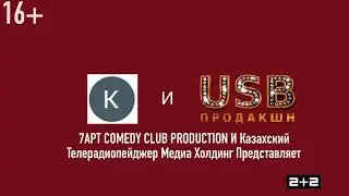 Интерны (Костя Брюхачев И USB Продакшн Версия)