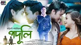 PODULI ||(LYRICAL MUSIC) || MONTUMONI SAIKIA NEW ASSAMESE SONG 2023