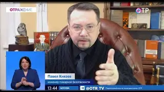 Запись передачи "Отражение" на ОТР по тому же пожару после теракта в Крокус Холле