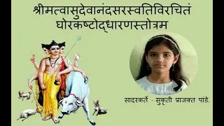 Ghoratkashta Stotra 2021 | घोरकष्टोद्धरण|Ghoratkashta Stotra Female Version।अघोर कष्टोद्धरण