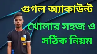 গুগল অ্যাকাউন্ট খোলার সহজ উপায়||how to create a google account||